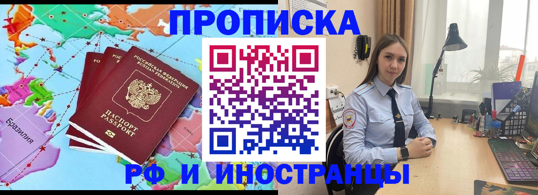прописка паспорт в Бородино