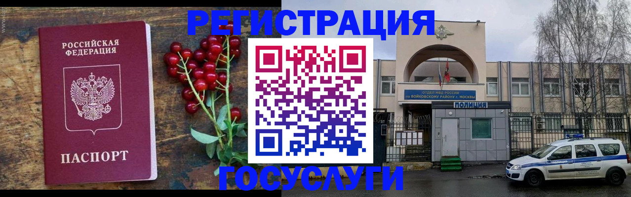 прописка 2025 в Бородино