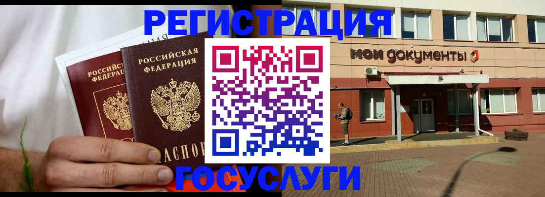 регистрация в Бородино